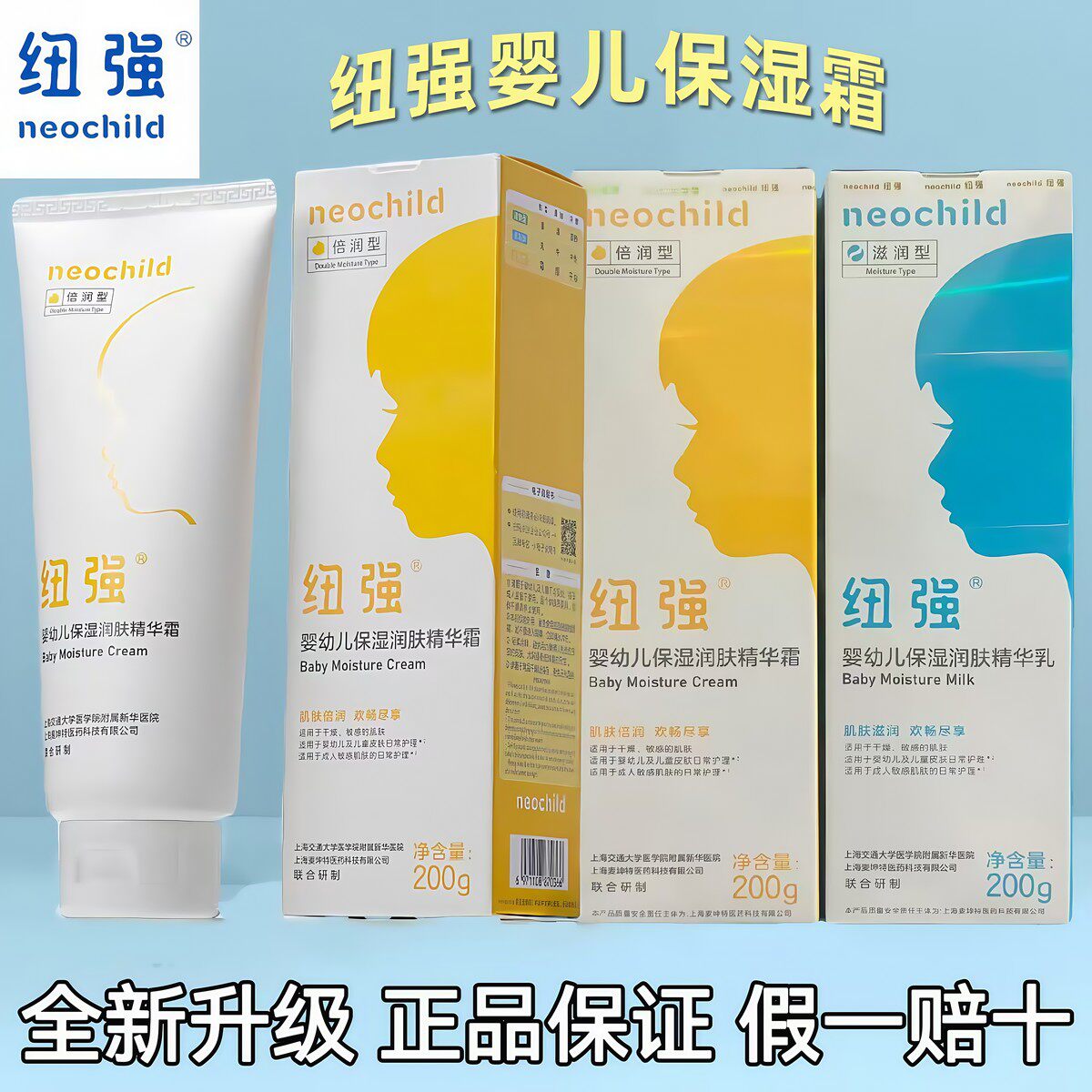 纽强婴儿保湿霜实体店同款正品宝宝滋润精华乳保湿露妞扭钮强200g