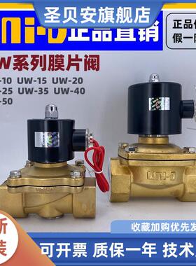 【UNI-D (UNID)】UW-15/20/25/35/40/50/10 常闭电磁阀水气油阀