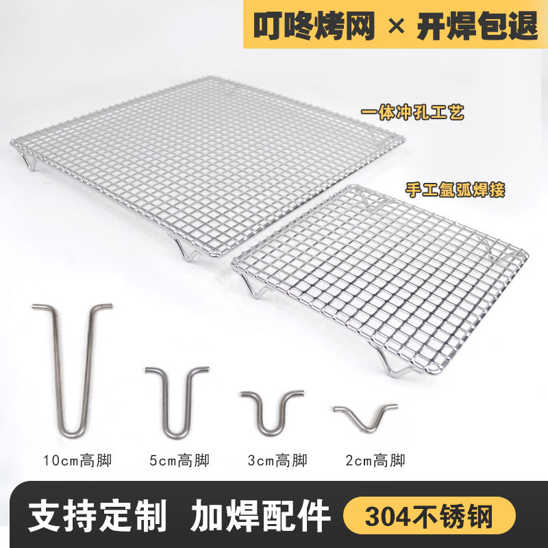 304不锈钢烧烤网片冲孔长方形烤肉网架户外烤炉配件商用烤炉加厚
