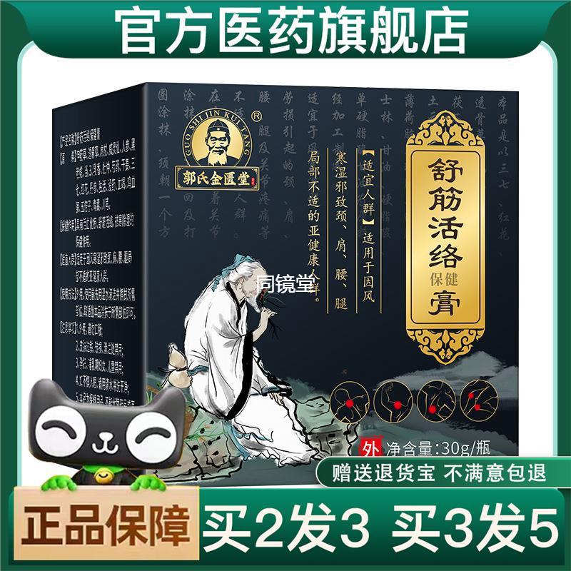 买2送1透骨膏30g舒筋活络保健膏颈椎腰膝盖关节半月板滑膜止疼痛