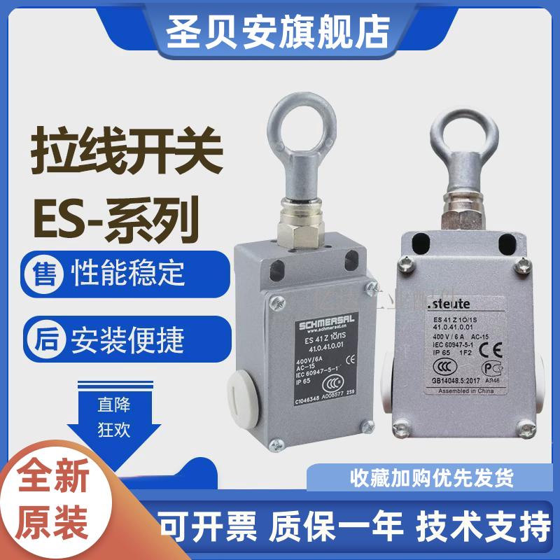 施迈赛  斯陶特ES51Z1O/1S ES41Z10/1S EM41Z10/1S EM51Z1O/1