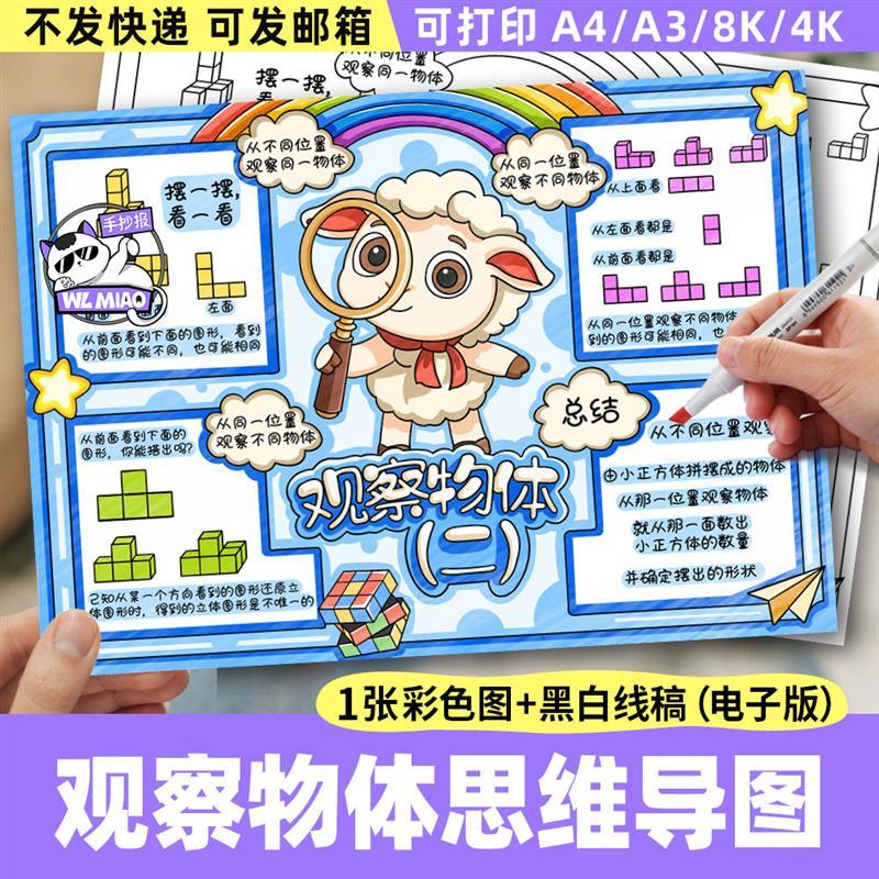 手抄报电子版观察物体思维导图电子模板数学四年级下册单元AA线稿