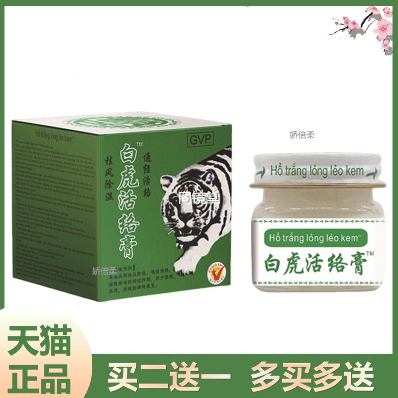 白虎活络膏官方旗舰店正品越南进口白虎膏颈肩腰腿舒筋透骨通络