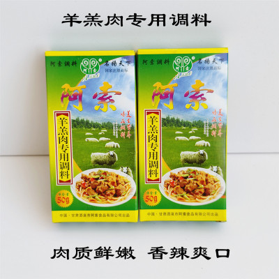 阿索靖远羊羔肉调料专用爆炒肉片宁夏滩羊内蒙清炖煮黄焖羊肉3盒