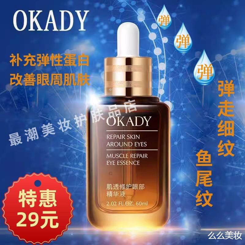 。法国大牌眼部精华液60ml滋润保湿熬夜抗皱淡化去眼纹眼袋黑眼圈