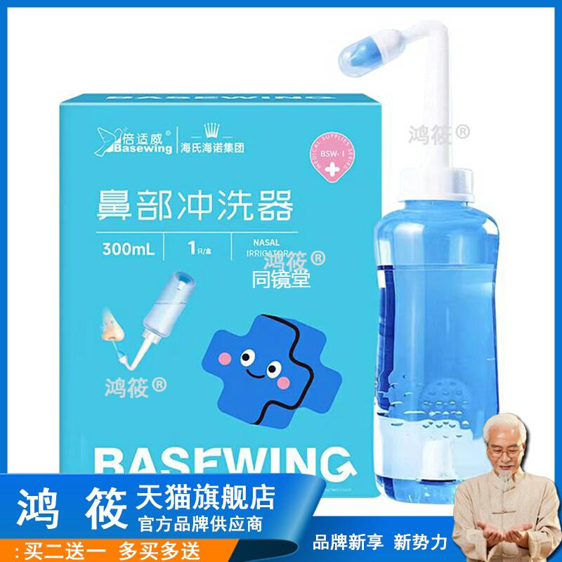 海氏海诺倍适威家用鼻腔冲洗器大人鼻炎儿童鼻塞洗鼻器