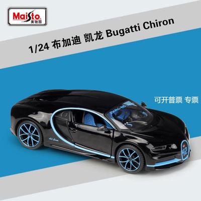 美驰图1:24布加迪 乔龙Bugatti Chiron 仿真合金汽车模型