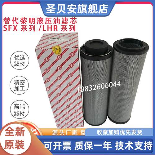 替代黎明液压滤芯SFX-1300X5/10 LH1300R SFX-850/SFX950/LH0240R