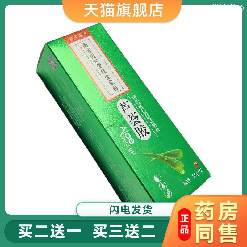 利君银离子芦荟抑菌凝胶草本护用于皮肤抑菌芦荟凝胶小巧便携软膏