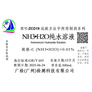 实验用10%氨水标准溶液除味硅藻泥检验HE染色ph值调节稀释液500ml