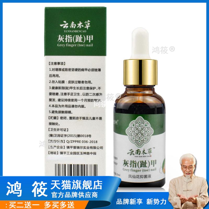 云南本草灰甲液足部护理液 增厚亮甲灰甲净软甲膏灰指甲液