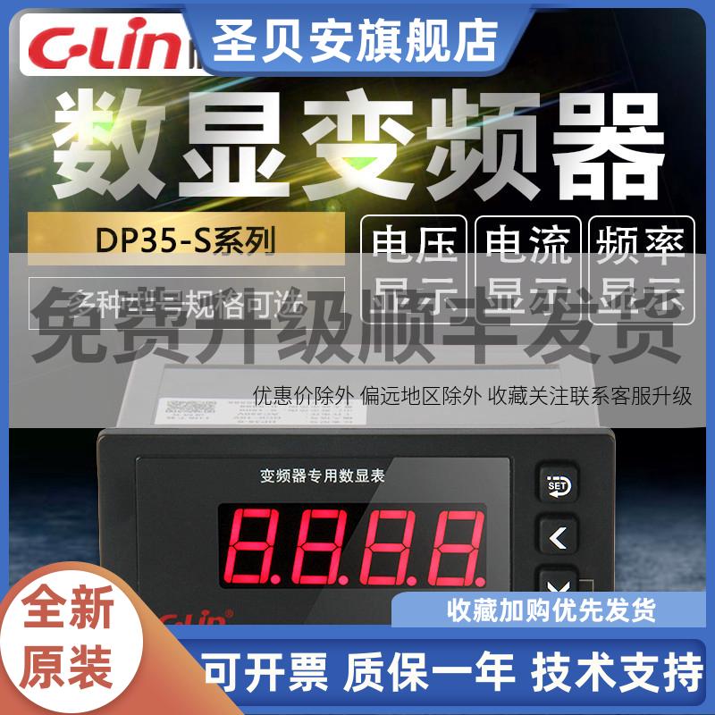 欣灵转速频率表DP35-S数显变频器外接DC0-10V/4-20MA输入电流220V