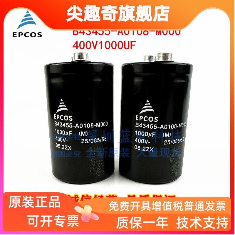 全新EPCOS B43458-A9108-M  400V1000UF B43455-A0108-M000电容器