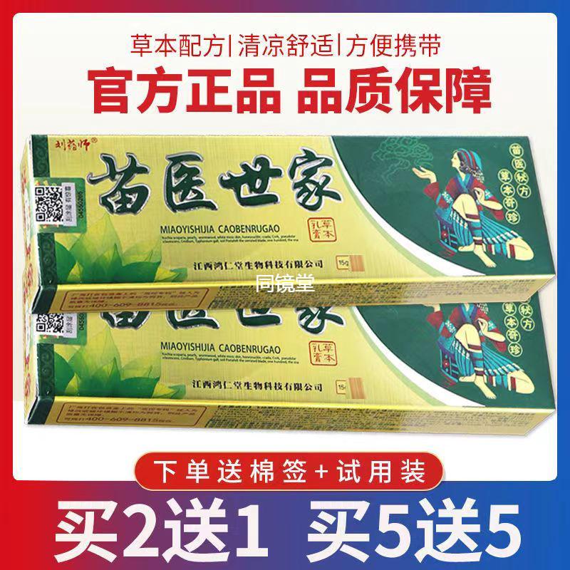 刘药师苗医世家山茶全身皮肤痒抑菌痒外用顽固性痒