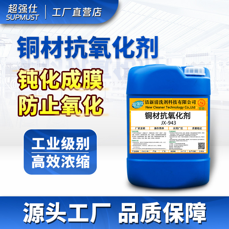 铜材抗氧化剂钝化剂防止铜黄铜变色还原剂铜制品铜合金表面封闭剂