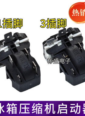 原装冰箱冰柜压缩机8EA02 8EA19C1 17K1AB PTC启动器保护器一体式