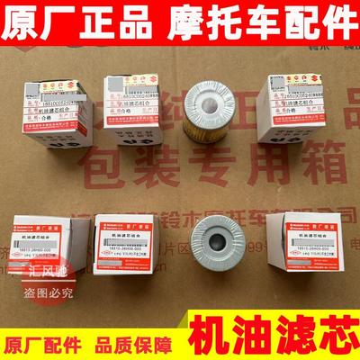 适用原厂豪爵摩托车配件GA150锐爽EN150-A悦酷GZ150-A-E机油滤芯