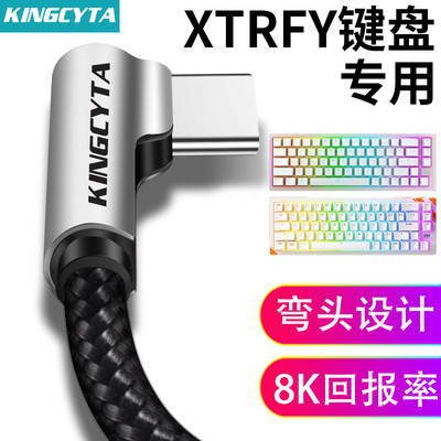 英西达适用Xtrfy K5V2机械键盘数据线弯头USB电脑连接线XTRFY K5PRO磁轴键盘8K回报率Type-C充电线线材配件