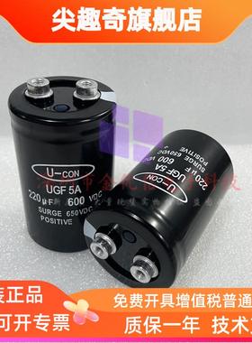 U-CON 600V220UF UGF5A 220UF 600VDC 650VDC全新高压 铝电解电容