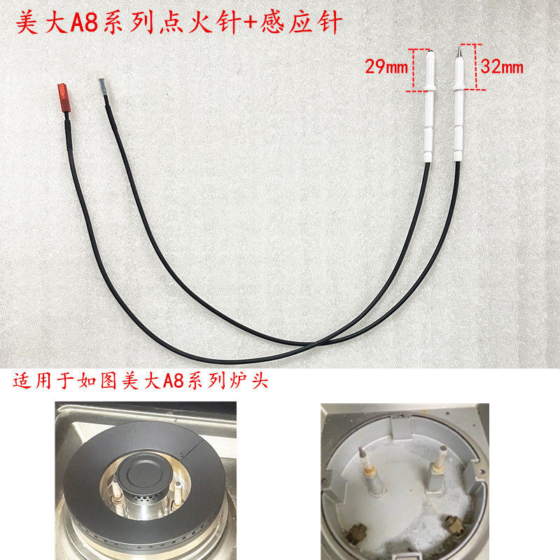 适用于美大集成灶A6/A7/A8系列天然气液化气灶具点火针感应针配件