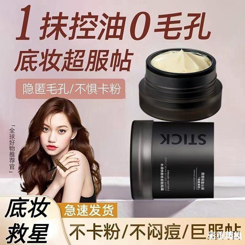 。贴贴霜妆前隔离隐形毛孔不卡粉干皮遮瑕自然打底控油提亮保湿面