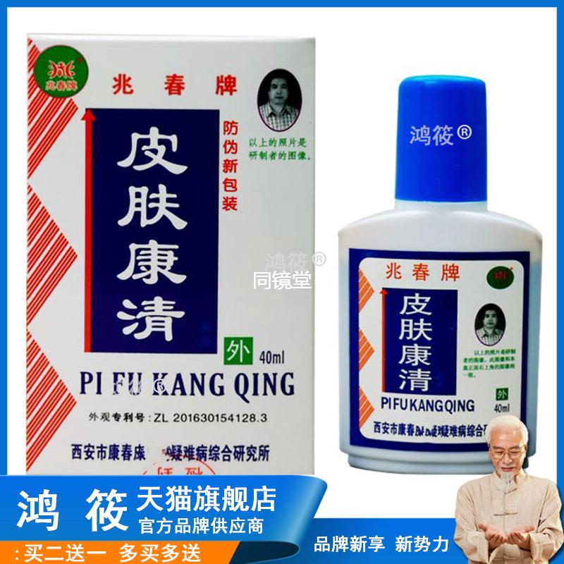 兆春牌皮肤康清洗液皮肤康清抑菌护理皮肤外用