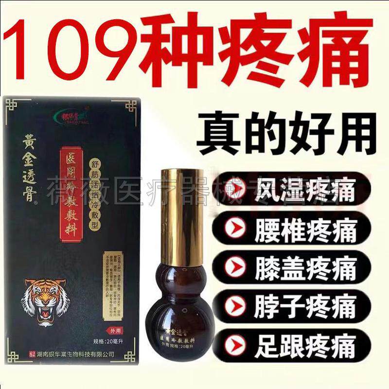 正品银华裳黄金透骨液体敷料四肢关节型20mL关节疼痛身体酸痛