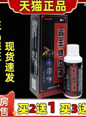 霸王蜂灸液80ml邹润安正品颈肩腰腿关节不适买2送17633