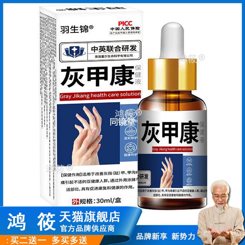 羽生锦灰甲康保健液甲沟疼痛坏甲脱甲去灰指甲亮甲足部护理灰指甲