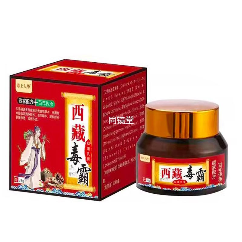 德上大华西藏毒霸抑菌乳膏32g/盒