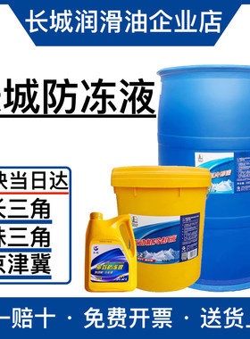长城防冻液YF/FD-1/2B/2A绿色红色-25℃乙二醇汽车冷却液防冻液