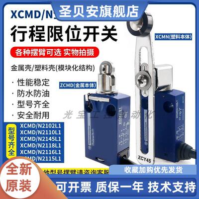 XCMD2102L1紧凑型机械设备限位开关XCMN2102L1 ZCMD21L1 ZCE02
