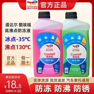 道达尔防冻液冷冻液汽车水箱不冻液 35红色绿色高沸点摩托冷却液