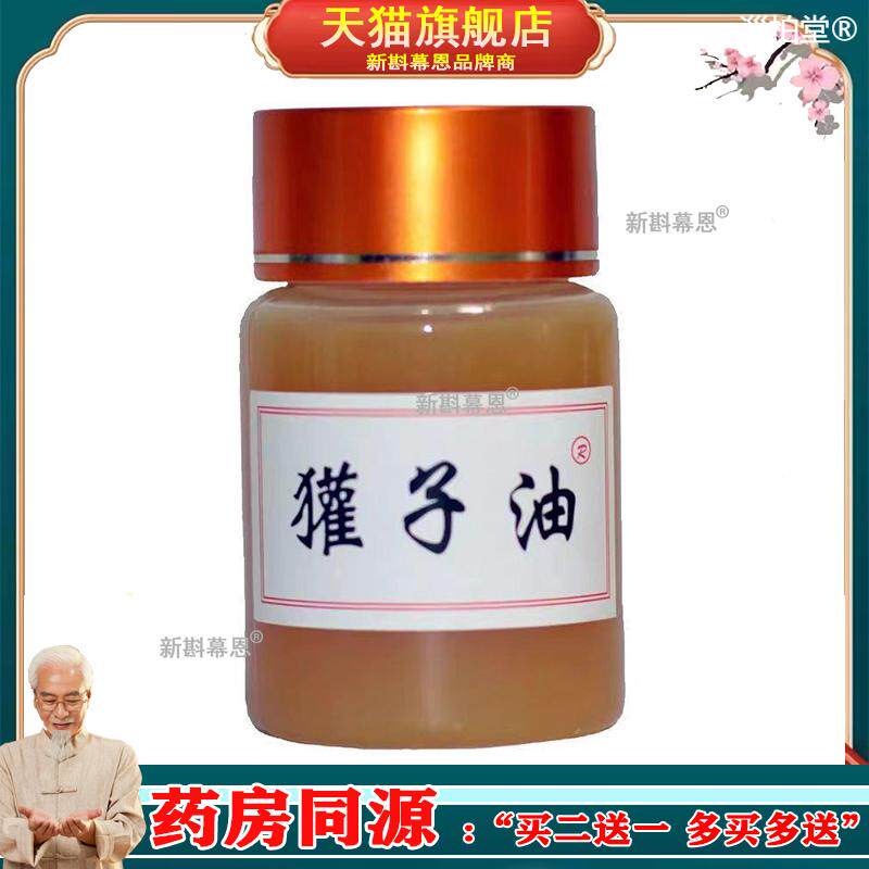 獾油烫伤膏纯獾子烫伤油烧烫伤膏药外用欢子油烧伤膏皮肤湿润