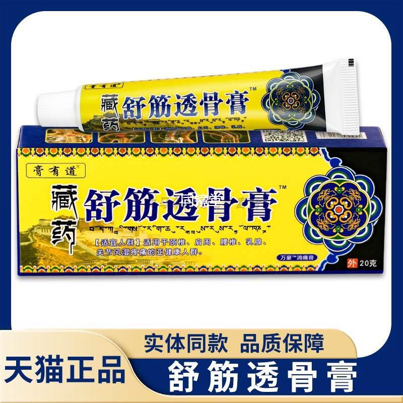 【天猫正品】膏有道舒筋透骨膏抑菌乳膏 20g 舒筋透骨膏草本软膏