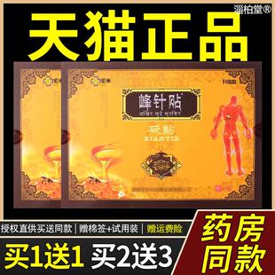 西藏宏米龙布寺峰针砭贴远红外贴官网蜂针贴膏绒布寺峰针旗舰正品