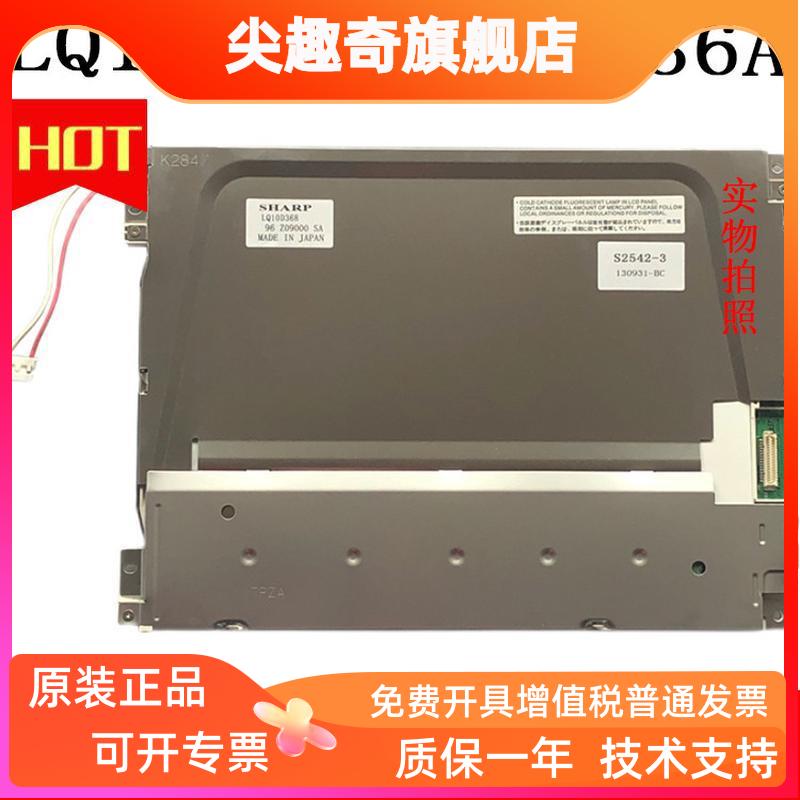 全新LQ10D368 LQ10D367 LQ10D36A LQ104V1DG52/51/59/61/81/83