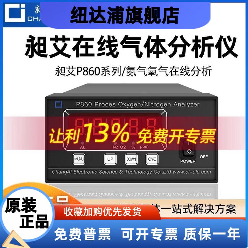 昶艾P860P950氮气氧气分析仪制氮机在线气体浓度纯度测氧检测仪表