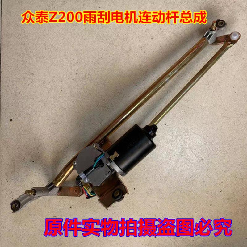 适用于众泰Z200/Z200HB/560雨刮电机连动杆总成