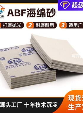 海绵砂 114*140 ABF海绵砂纸 3C电子金属木工打磨砂纸