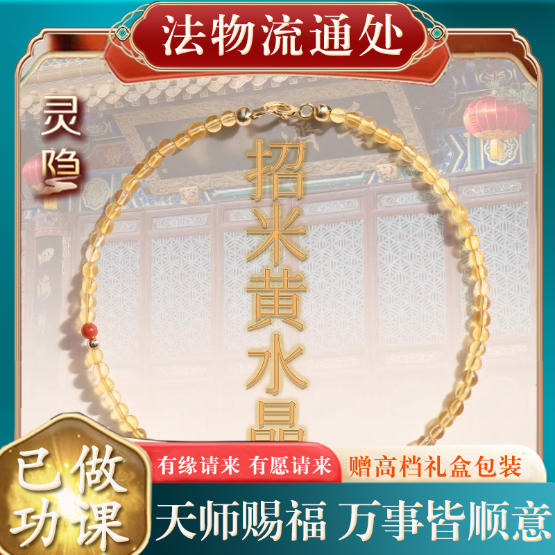 【已过香】转好转运护身符保平安杭州天然黄水晶招财手链女