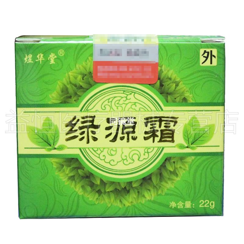 正品  煜华堂绿源霜22g日光性皮炎膏紫外线过敏红肿脱皮瘙痒
