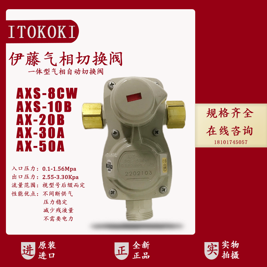 原装ITOKOKI气相自动切换阀AXS-8B日本伊藤液化气切换阀
