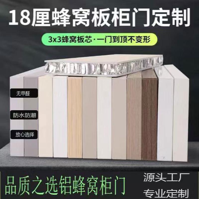 18厘铝合金蜂窝板订做pet柜门定制衣柜门酒柜门带框橱柜门  定做
