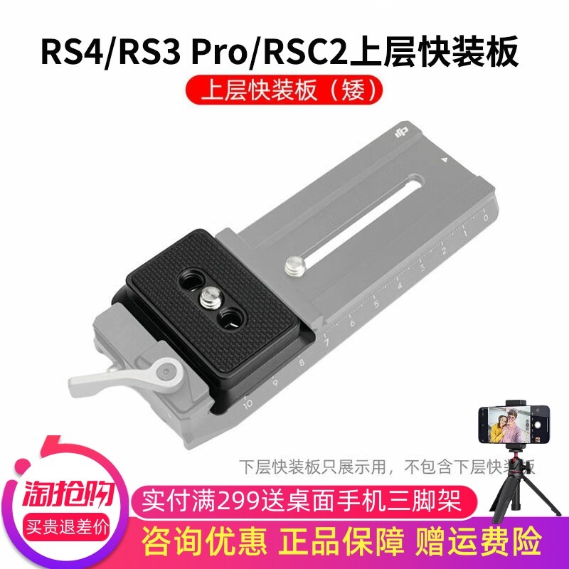 适用RS4/RS 3/RSC2上层快装板阿卡切换夹座DJI大疆MINI稳定器配件