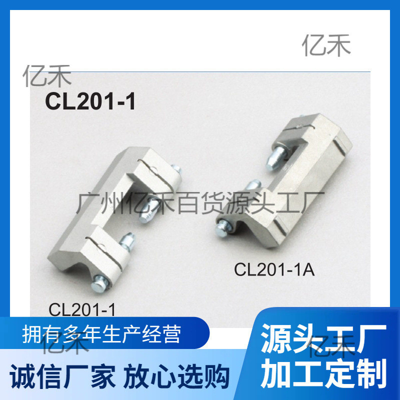生久柜锁 锌合金铰链 CL201-1 CL201-2 CL201-3 CL201-4 -5 -6 -9