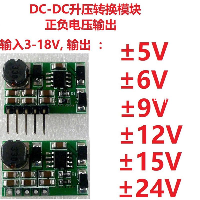 3-18V转正负±5V±6V±9V±12V±15V±24升压模块ADC DAC LCD电源