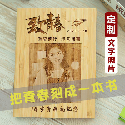 14岁女孩生日礼物15岁男生青春典礼仪式纪念12成长礼中考百日誓师