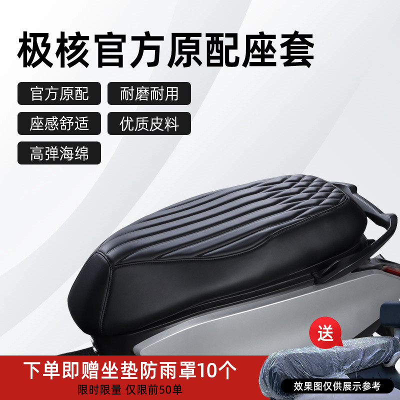 极核专用座套AE8s AE4SE 电摩版极核ae2 EZ3i AE5PRO电动车坐垫套