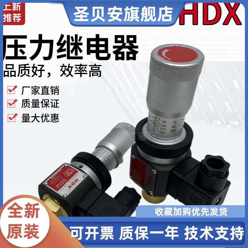 HDX海德信 台湾压力继电器 HJCS-02N 02H 02NL NLL液压站油压开关
